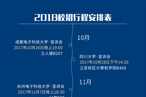 南京逆思维信息科技有限公司鼎信通达校招宣讲